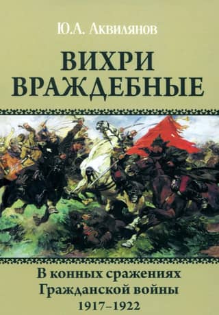 Hostile Whirlwinds. In Cavalry Battles of the Civil War. 1917-1922