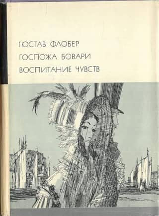 Madame Bovary: Sentimental Education