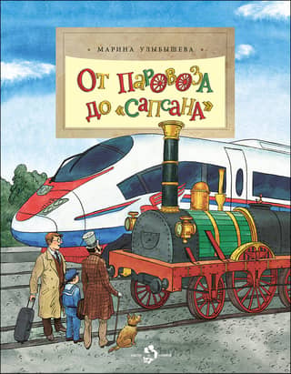 From a steam locomotive to the Sapsan