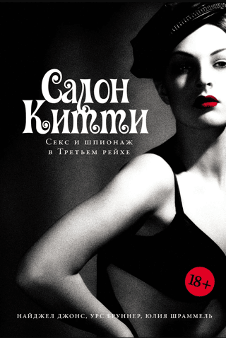 Salon Kitty: Sex and Espionage in the Third Reich