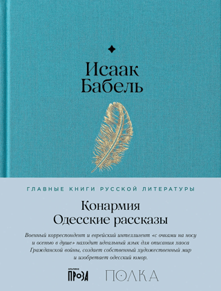 Cavalry Army. Odessa Stories