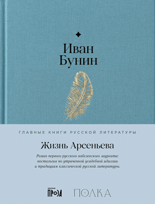 Arsenyev's life