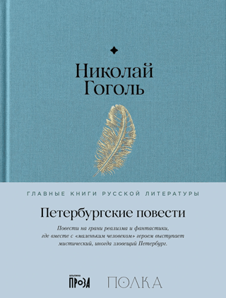 St. Petersburg Tales