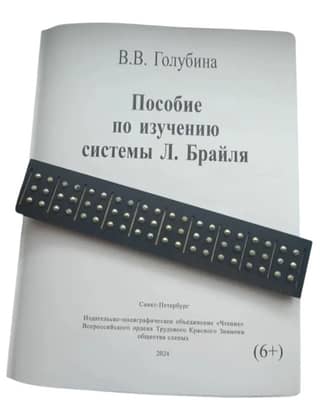 A guide to learning the Braille system