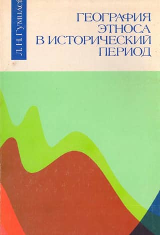 Geography of the ethnic group in the historical period