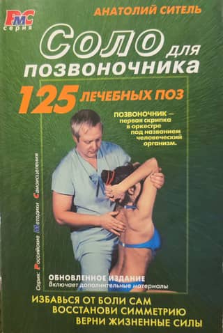 Solo for the Spine: 125 Healing Poses