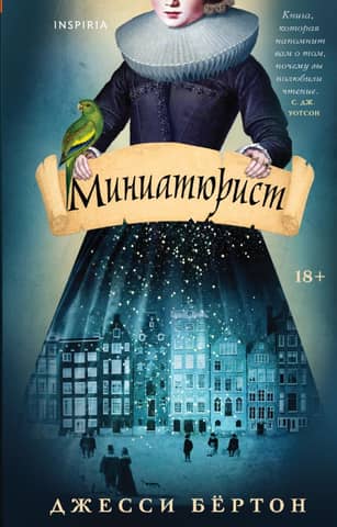 Miniaturist
