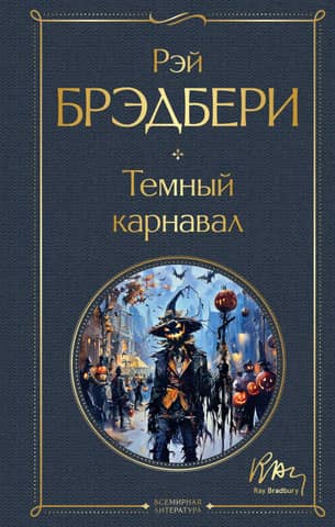 Dark Carnival