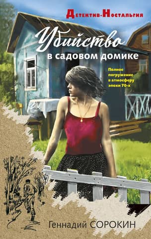 Murder in the Garden House