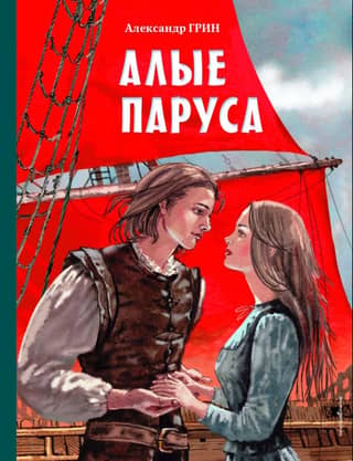 Scarlet Sails