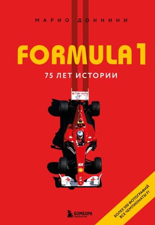 Formula 1: 75 Years of History