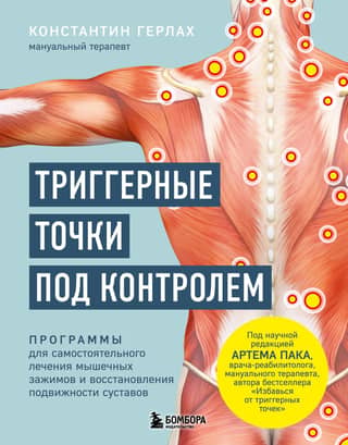 Trigger Points Under Control: Self-Help Programs for Treating Muscle Tension and Restoring Joint Mobility