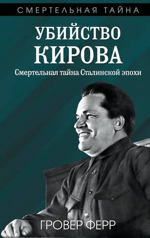 Kirov's Assassination: The Deadly Secret of the Stalin Era