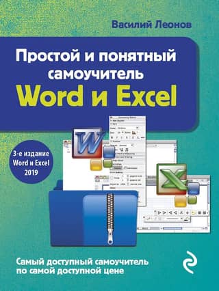 A simple and clear self-study guide to Word and Excel