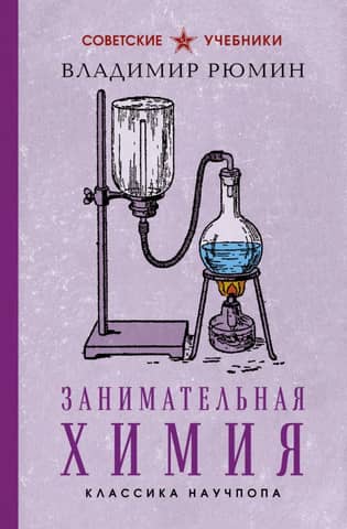 Entertaining Chemistry