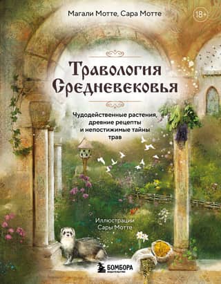 Medieval Herbology: Miraculous Plants, Ancient Recipes, and the Mysterious Secrets of Herbs