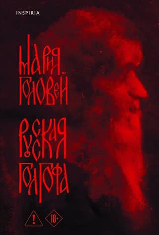 Russian Golgotha