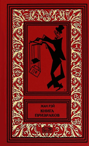 Book of Ghosts