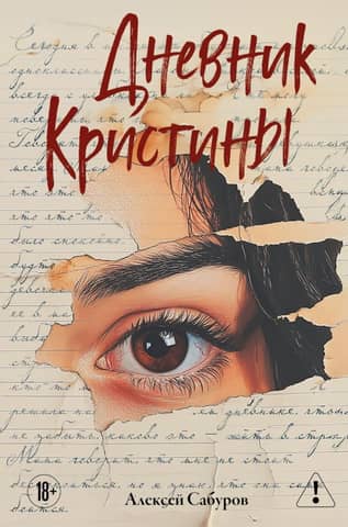 Christina's Diary
