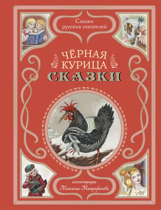 The Black Hen: Tales