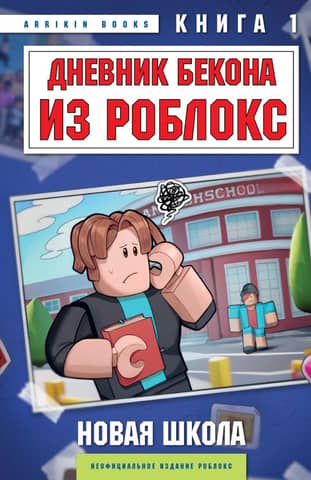 Roblox's Bacon's Diary: New School, Book 1