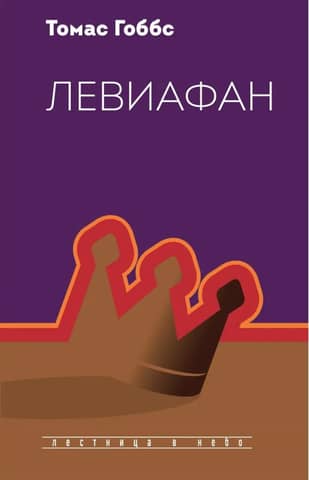 Левиафан