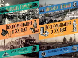 Memories of the 20th Century. In 2 Books