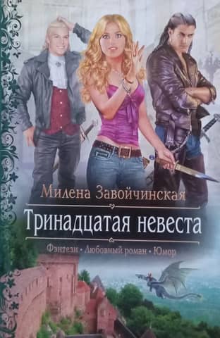 The Thirteenth Bride