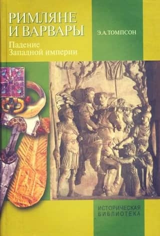 Romans and Barbarians: The Fall of the Western Empire