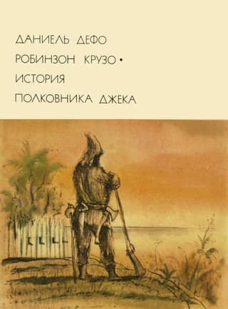 Robinson Crusoe: The Story of Colonel Jack
