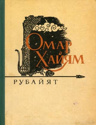Rubaiyat