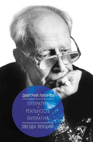 Literature - reality - literature