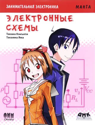 Entertaining Electronics. Electronic Circuits