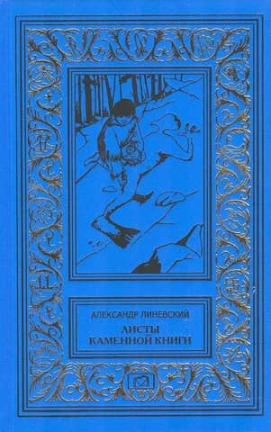 Leaves of the Stone Book