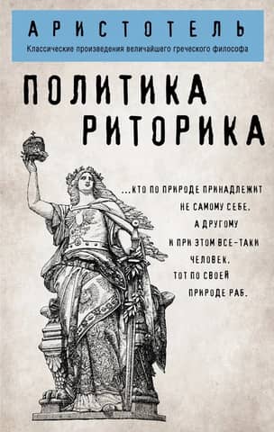 Politics. Rhetoric