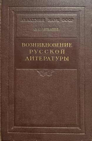 The emergence of Russian literature
