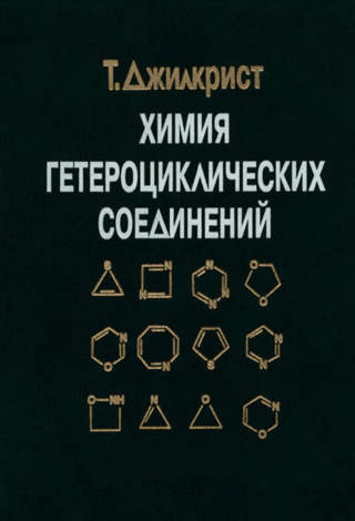 Chemistry of heterocyclic compounds
