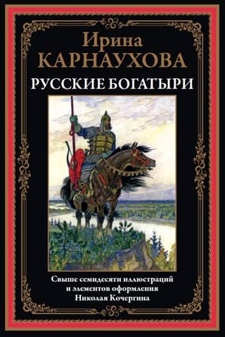 Russian heroes