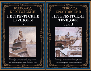 St. Petersburg Slums. In 2 Volumes