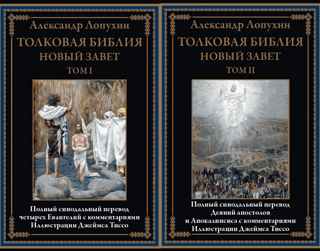 The Explanatory Bible. New Testament. In 2 volumes