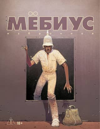Moebius: Selected Works, Book 2