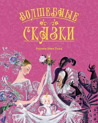Fairy tales