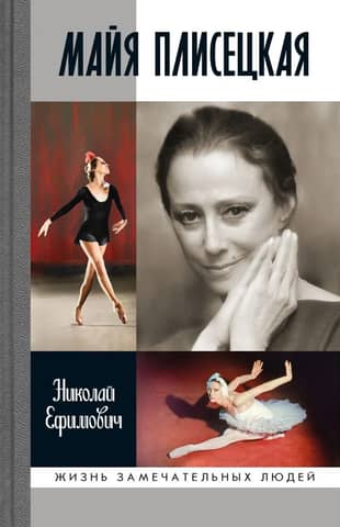 Maya Plisetskaya
