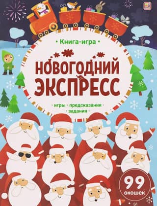 New Year's Express