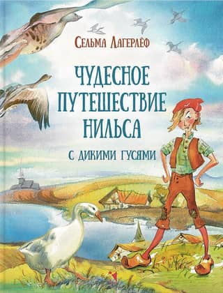 The Wonderful Adventures of Nils with the Wild Geese