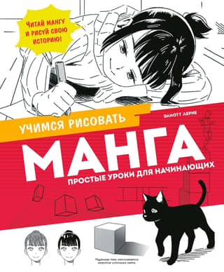 Manga: Simple Lessons for Beginners