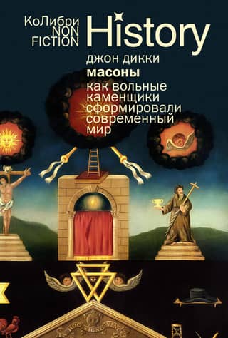 Freemasons: How Freemasons Shaped the Modern World