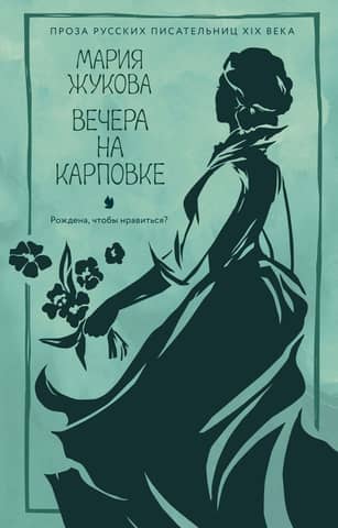 Evenings on Karpovka