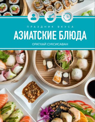 A Feast of Taste. Asian Dishes