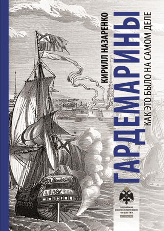 Midshipmen. How it really happened